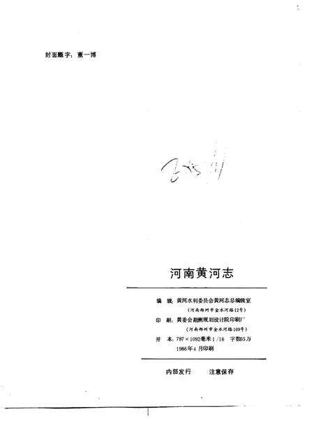 河南黄河志.pdf电子版_河南省志预览图2