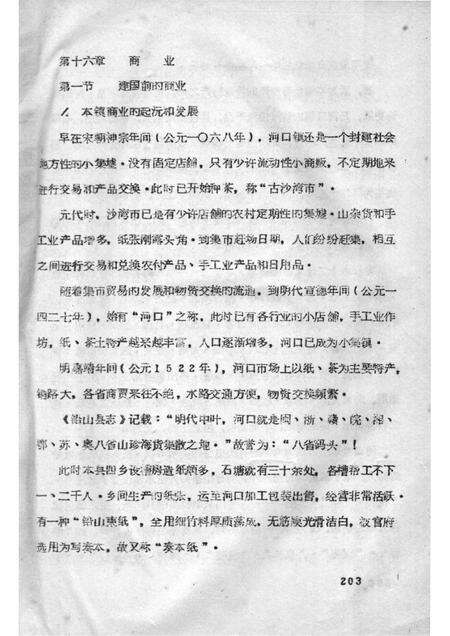 河口镇志  初稿  中.pdf电子版_江西省志预览图2