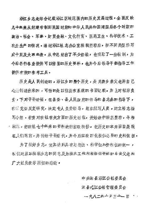 沿江乡志.pdf电子版_四川省志预览图2