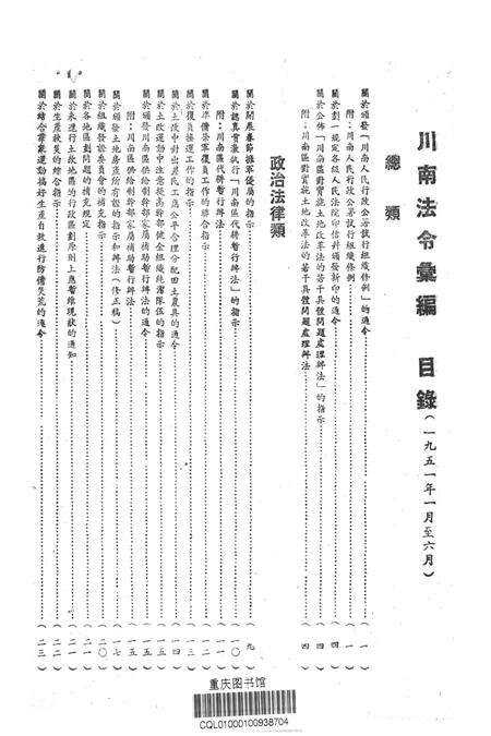 法令汇编第三集-川南人民行政公署办公厅-1951.9.pdf电子版_重庆市志预览图2