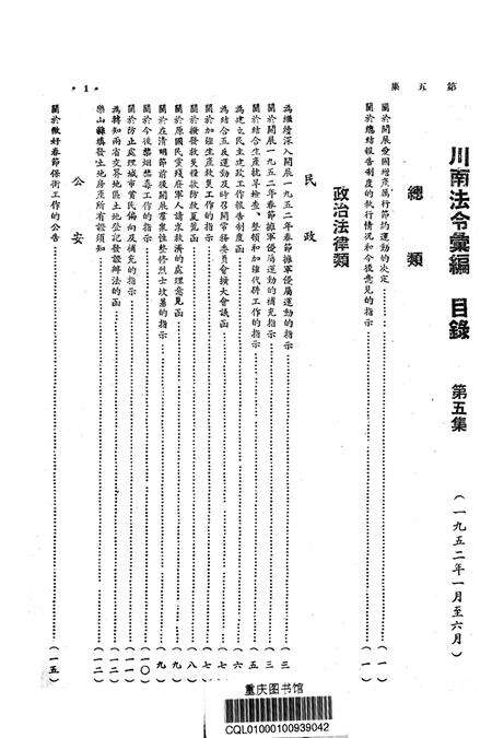 法令汇编第五集-川南人民行政公署廰编-1952.8.pdf电子版_重庆市志预览图2