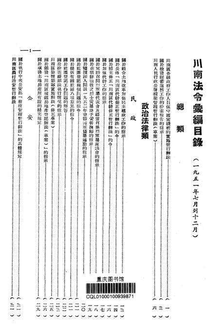 法令汇编第四集-川南人民行政公署办公厅-1952.1.pdf电子版_重庆市志预览图2
