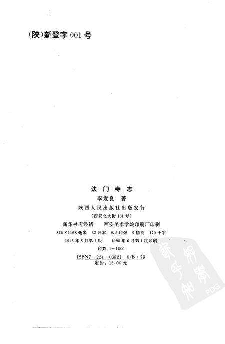 法门寺志.pdf电子版_陕西省志预览图2