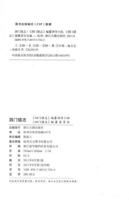 泗门镇志.pdf电子版_浙江省志预览图2