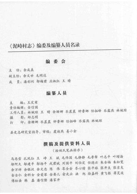 泥峙村志.pdf电子版_浙江省志预览图2