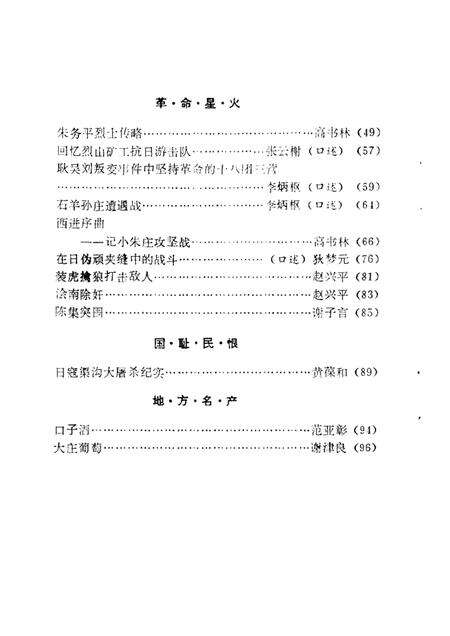 淮北市文史资料  第1辑.pdf电子版_安徽省志预览图2