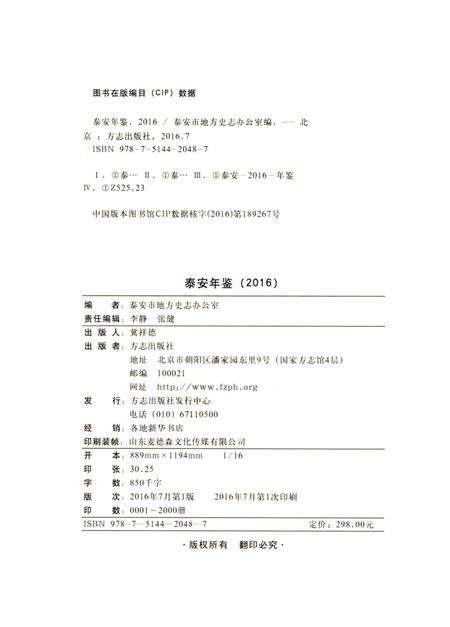 泰安年鉴2016.pdf电子版_山东省志预览图2
