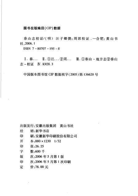 泰山志校证.pdf电子版_山东省志预览图2