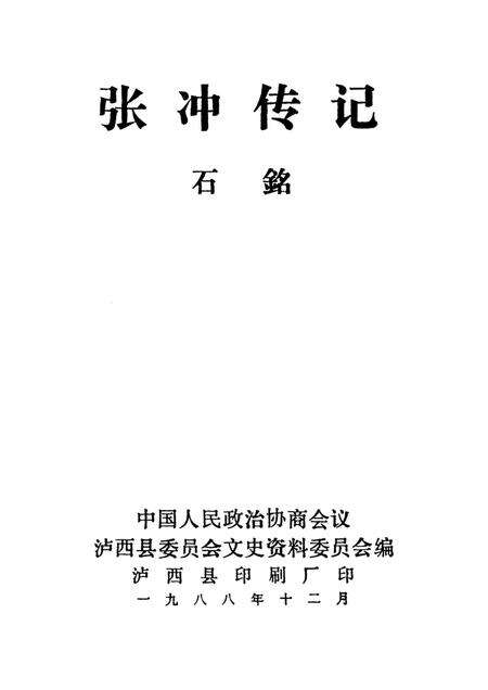 泸西县文史资料选辑(第二辑).pdf电子版_云南省志预览图2