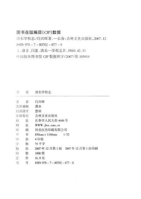 洛东学校志.pdf电子版_河北省志预览图2