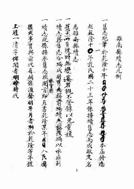 洛南县志1.pdf电子版_陕西省志预览图2