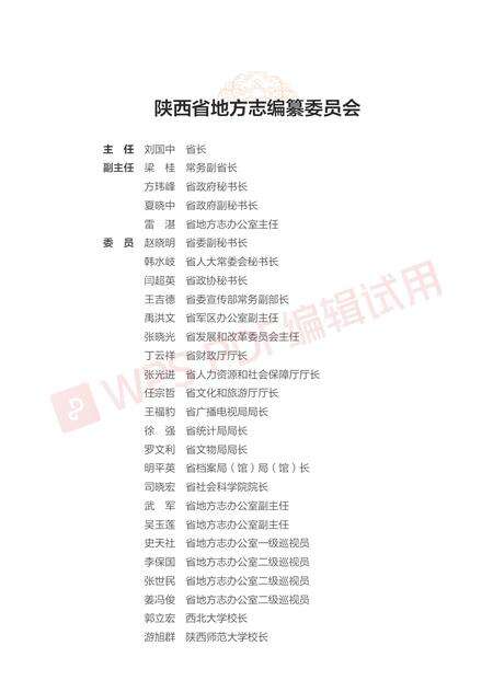 洛南县志1996-2015.pdf电子版_陕西省志预览图2