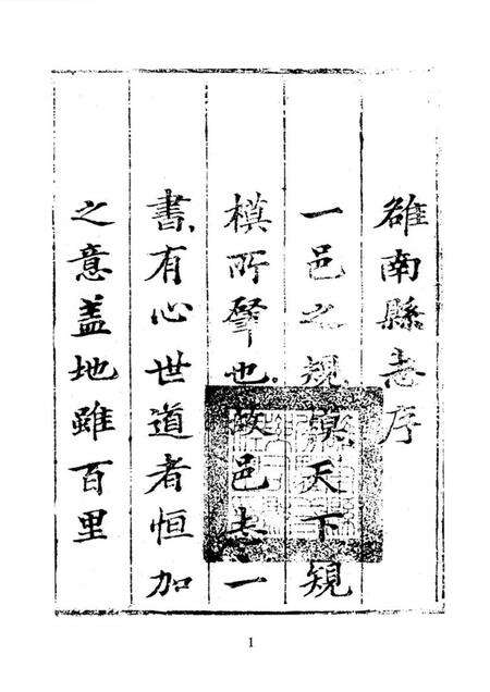 洛南县志2.pdf电子版_陕西省志预览图2