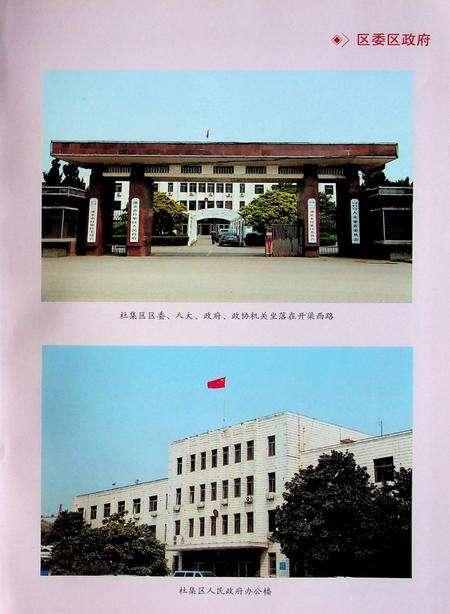 淮北市杜集区志.pdf电子版_安徽省志预览图2