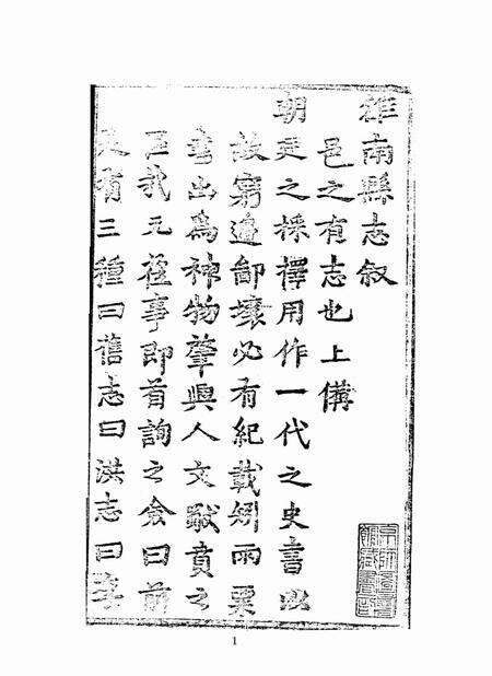 洛南县志3.pdf电子版_陕西省志预览图2