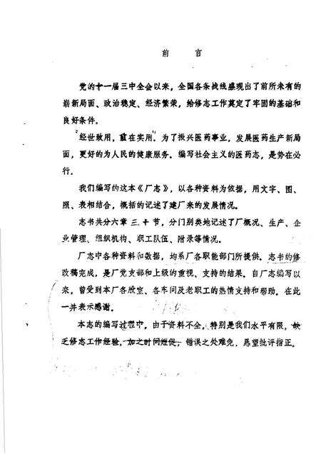 洛阳地区中药厂志.pdf电子版_河南省志预览图2