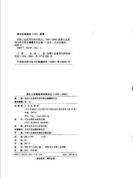 洛阳工业高等专科学校志  1956-2006.pdf电子版_河南省志预览图2