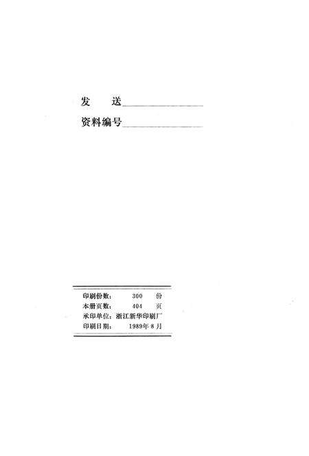 洛阳市农村演变四十年 1949-1988年.pdf电子版_河南省志预览图2