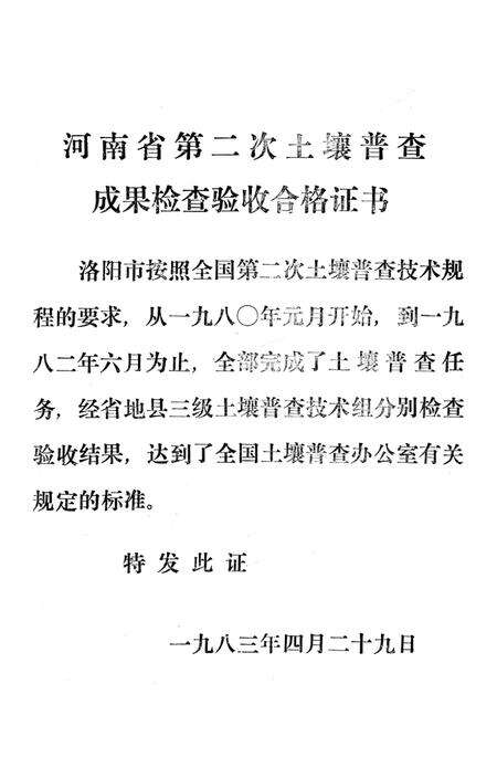 洛阳市郊土壤.pdf电子版_河南省志预览图2