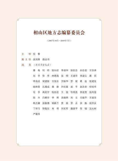 淮北市相山区志.pdf电子版_安徽省志预览图2