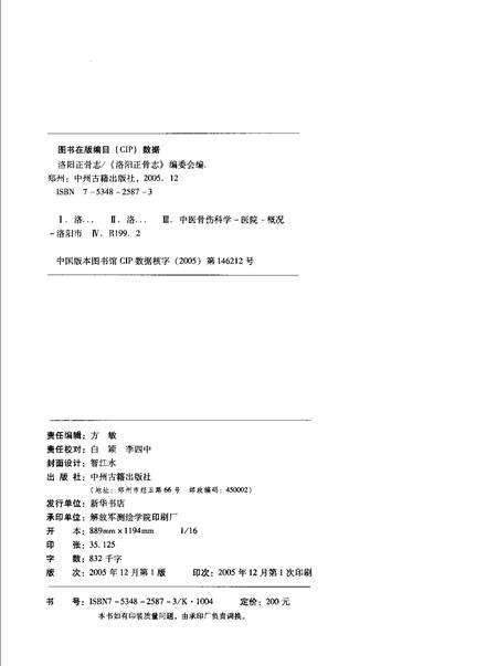 洛阳正骨医院志.pdf电子版_河南省志预览图2