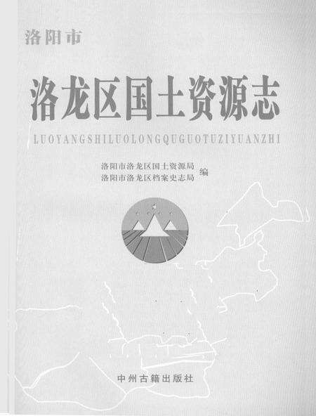 洛龙区国图资源志.pdf电子版_河南省志预览图2