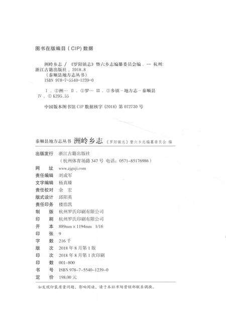 洲岭乡志.pdf电子版_浙江省志预览图2