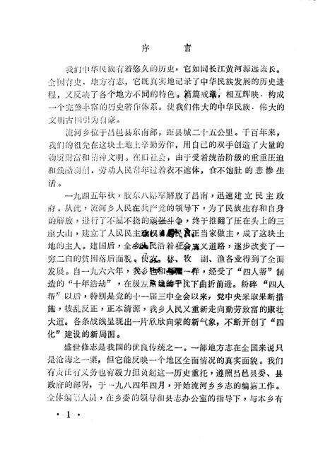 流河乡志.pdf电子版_山东省志预览图2