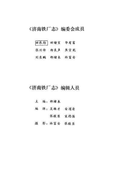 济南铁厂志  第1卷  1957-1985.pdf电子版_山东省志预览图2