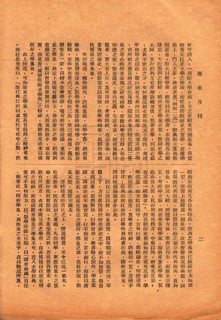 浙东中学校刊-001卷5期.pdf电子版_浙江省志预览图2