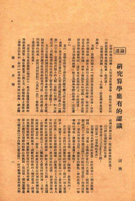 浙东中学校刊-001卷6期.pdf电子版_浙江省志预览图2