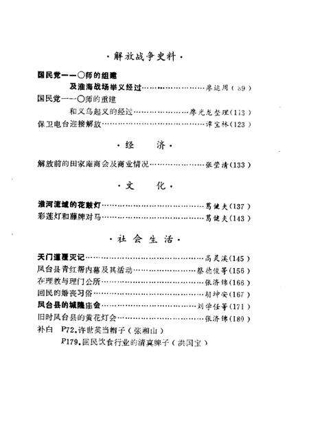 淮南文史资料  第6辑.pdf电子版_安徽省志预览图2