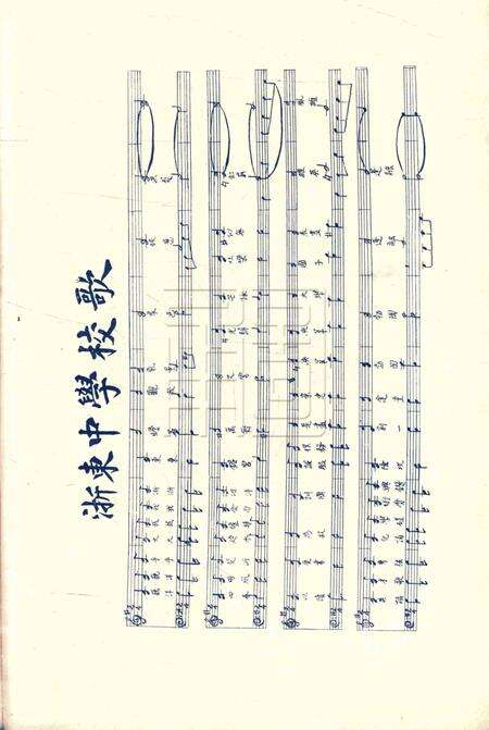 浙东中学校刊-001卷8期.pdf电子版_浙江省志预览图2