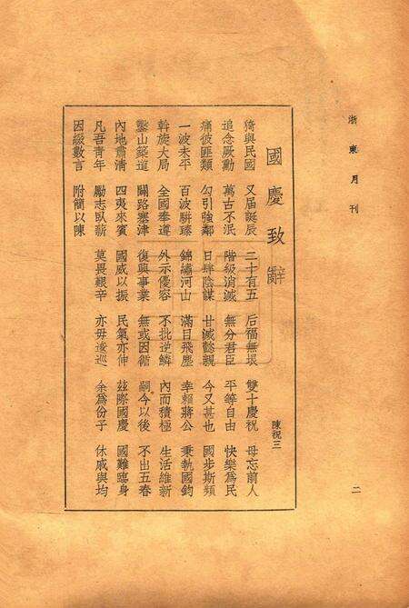浙东中学校刊-002卷1期.pdf电子版_浙江省志预览图2