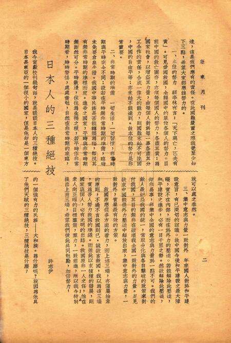 浙东中学校刊-002卷5期.pdf电子版_浙江省志预览图2