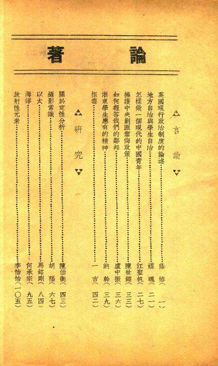 浙东学生-001期.pdf电子版_浙江省志预览图2