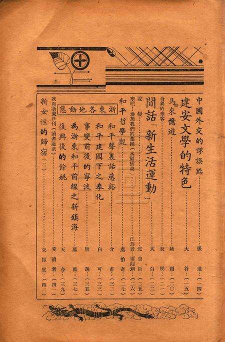 浙东文化-002期.pdf电子版_浙江省志预览图2