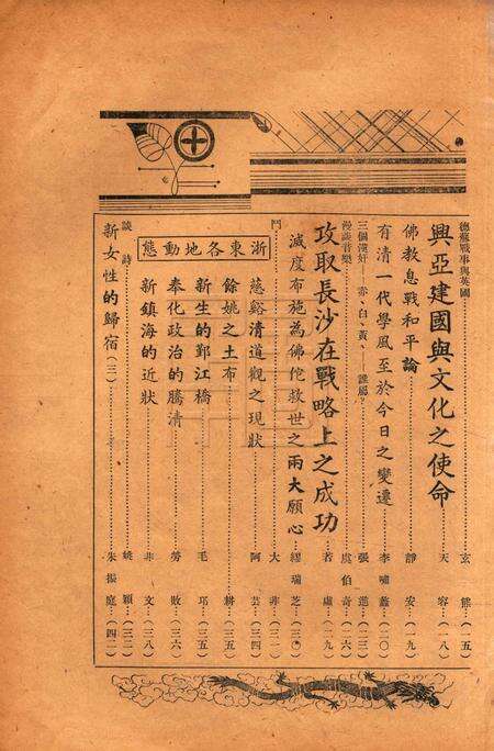 浙东文化-003期.pdf电子版_浙江省志预览图2