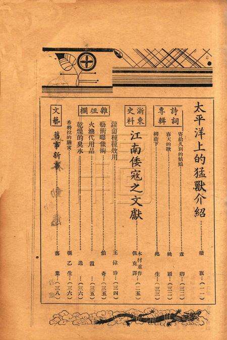 浙东文化-006期.pdf电子版_浙江省志预览图2