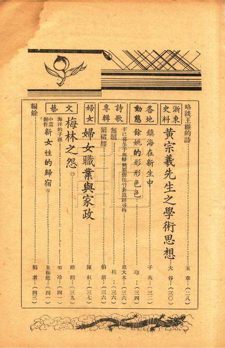 浙东文化-008期.pdf电子版_浙江省志预览图2