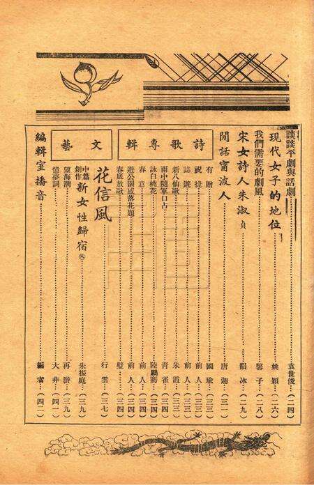 浙东文化-009期.pdf电子版_浙江省志预览图2