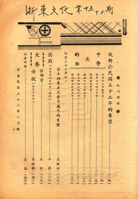 浙东文化-015-16期.pdf电子版_浙江省志预览图2