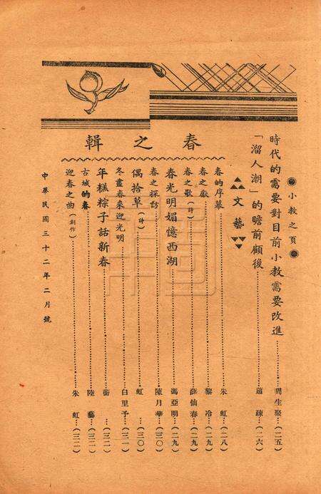浙东文化-复刊3期2号.pdf电子版_浙江省志预览图2