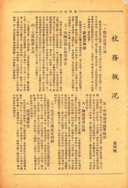 浙东校刊-复校后004期.pdf电子版_浙江省志预览图2