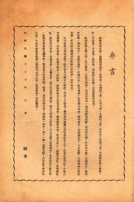 浙东校刊-复校纪念专号.pdf电子版_浙江省志预览图2