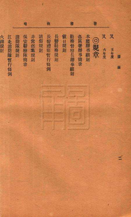 浙江宁波警察厅警务概略 [周琮 编].pdf电子版_浙江省志预览图2