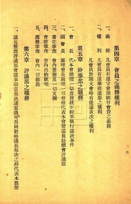 浙江留日学生同乡录-1920.3.pdf电子版_浙江省志预览图2