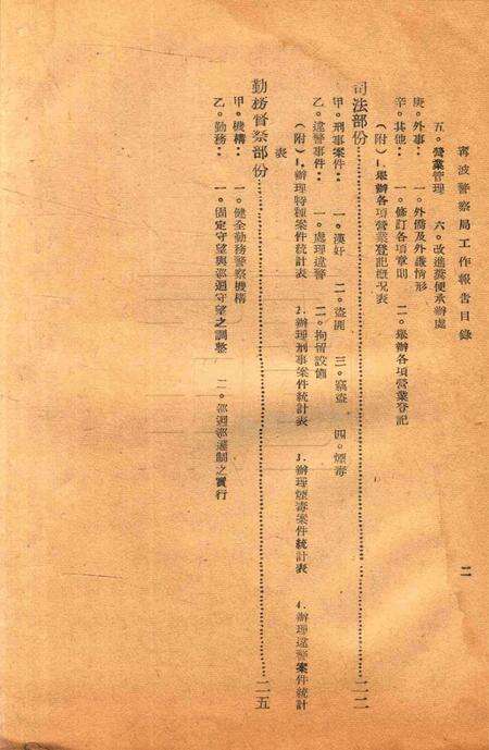 浙江省宁波警察局工作报告.pdf电子版_浙江省志预览图2