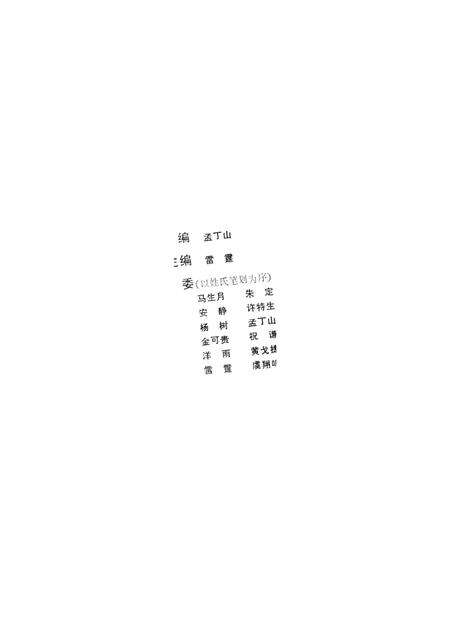 新疆绿洲1990年第06期.pdf电子版_新疆维吾尔族自治区志预览图2