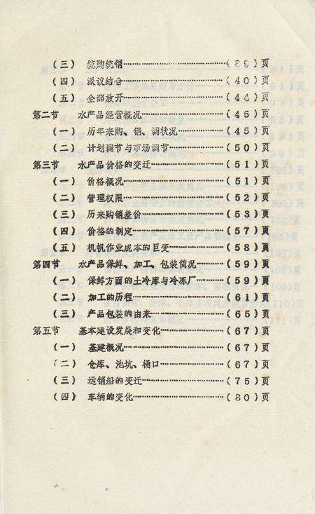 浙江省玉环县水产供销史记.pdf电子版_浙江省志预览图2